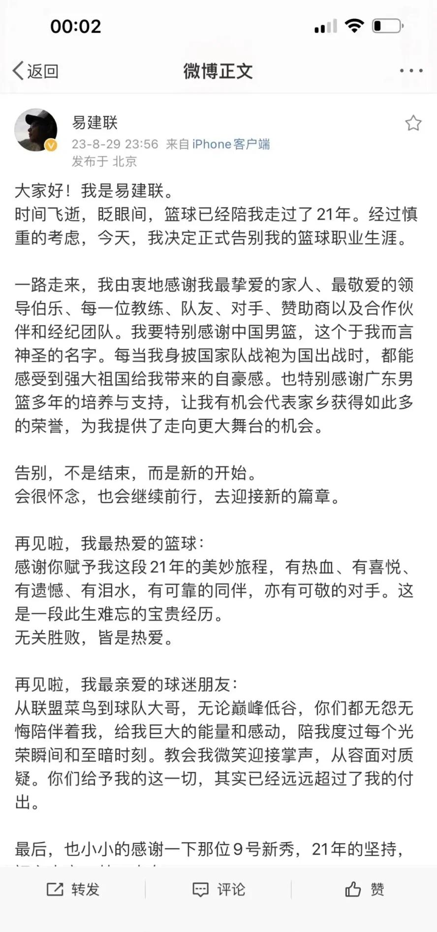 篮球巨星宣布退役决定，球迷感慨万千的简单介绍