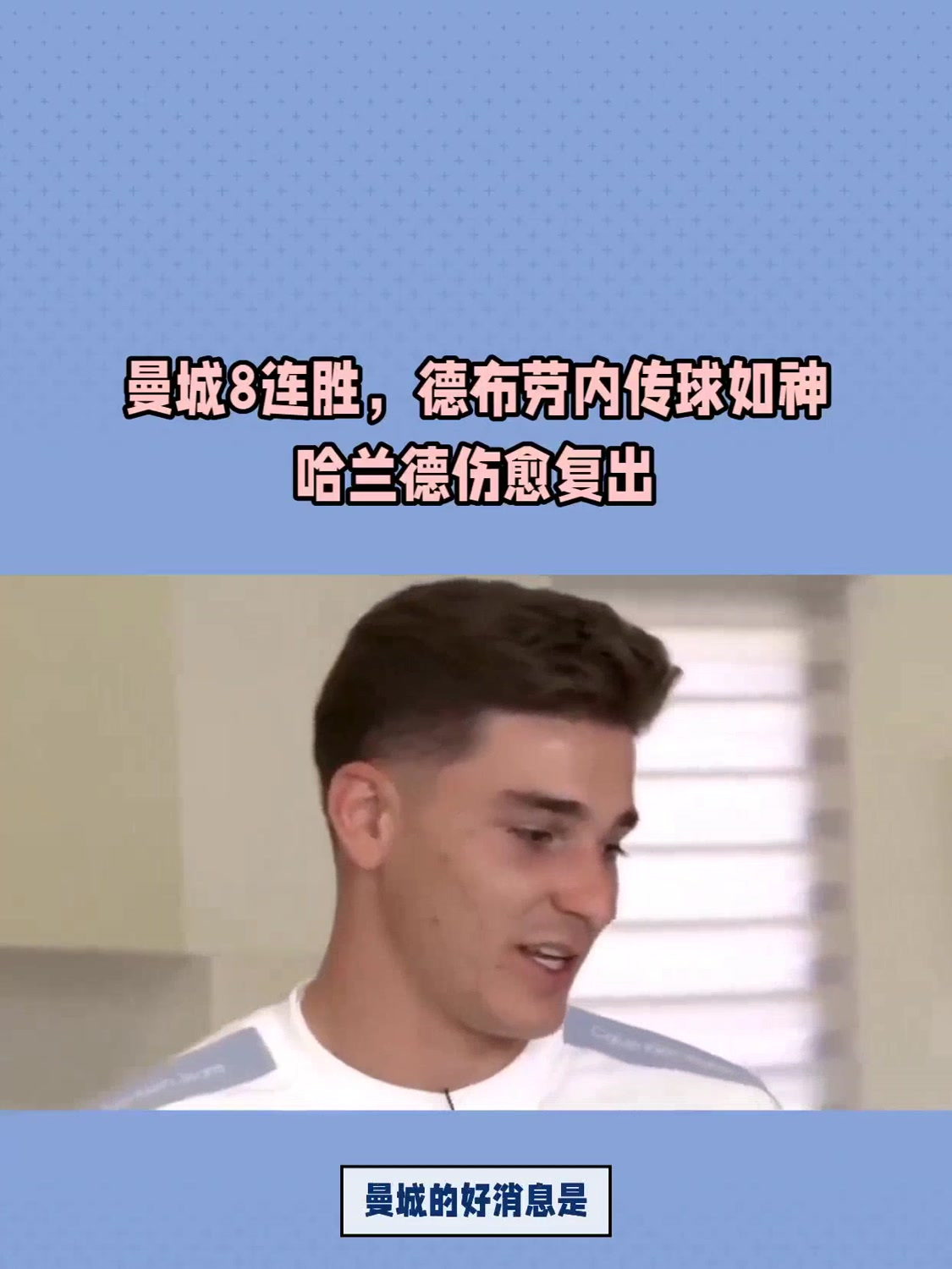 德布劳内伤愈复出，绝杀首场表现抢眼，DWG球迷欢呼！